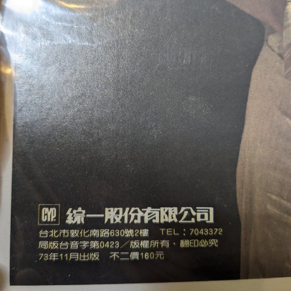 VINYL RECORD #TAIWANESE POP MUSIC (Michael huang –黃仲崑-悔) 1984 Mandopop - Picture 4 of 12